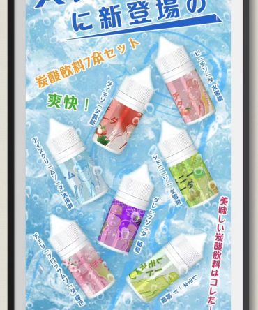 Straight冰結碳酸飲料/30ML