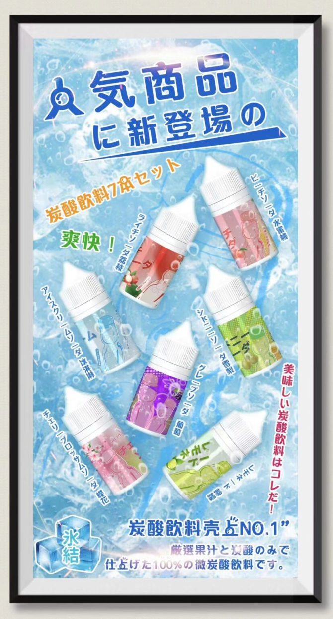 Straight冰結碳酸飲料/30ML