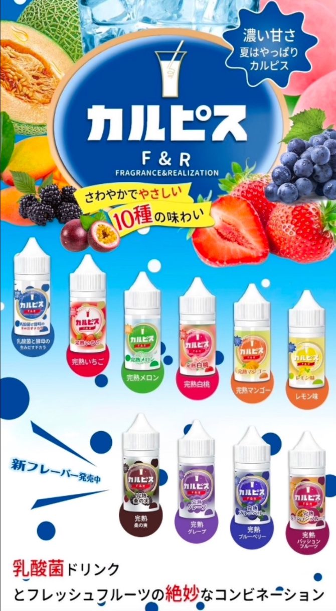 原廠正品F&R可爾必思優酸乳/30ML