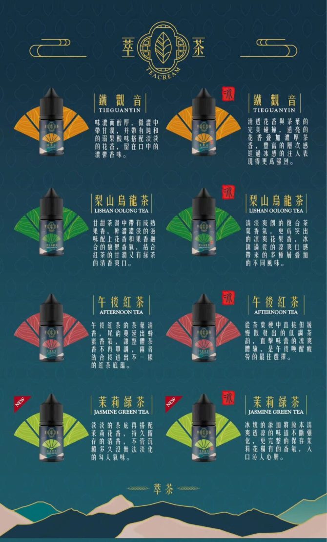 原裝萃茶煙油 電子煙小鹽油/30ML