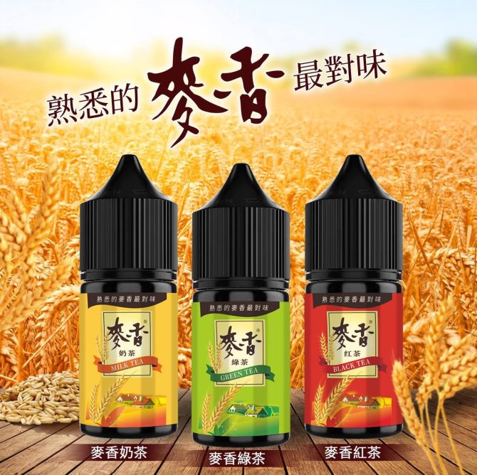 麥香系列/30ML